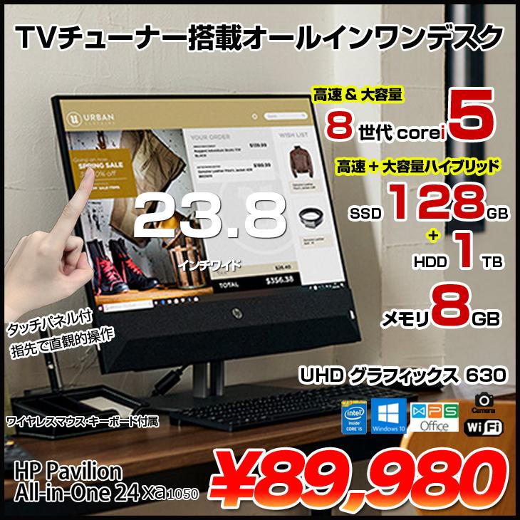 HP Pavilion AIO 24-xa0150jp  中古 一体型 Office Win10  タッチ 地デジ 無線キーマウス リモコン[Core i5 8400T 8GB HDD1T+SSD128G 無線 カメラ 23.8]：美品｜whatfun