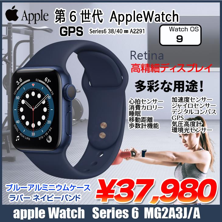 Apple Watch Series 6（GPSモデル）40mm MG2A3J/A　A2291 [ブルーアルミニウムケースとネイビーラバーバンド]  中古 アップルウォッチ6 watchOS 9：良品 : applew-s6-40 : 中古パソコンのワットファン - 通販 - Yahoo!ショッピング