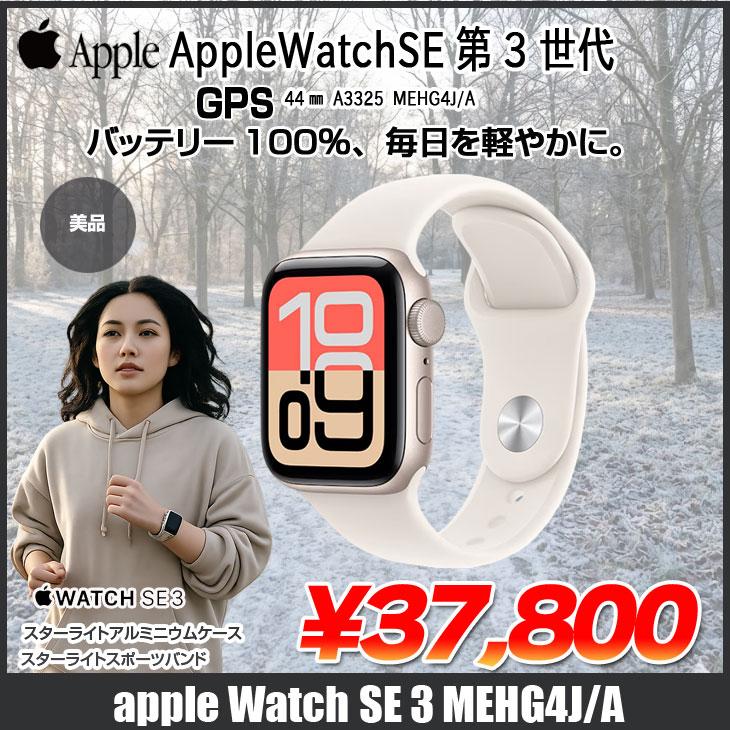 Apple Watch SE 3 【中古】Apple 第3世代（GPSモデル）44mm A3325 