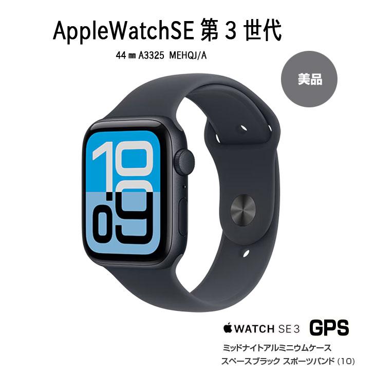 Apple Watch SE 3 【中古 アップルウォッチ 】Apple 第3世代（GPS 