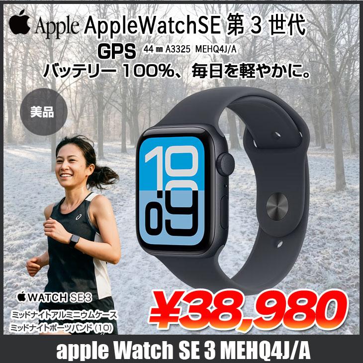 激安！Apple Watch 3世代 Apple Watch SE 3 【中古】Apple 第3世代（GPSモデル）44mm A3325