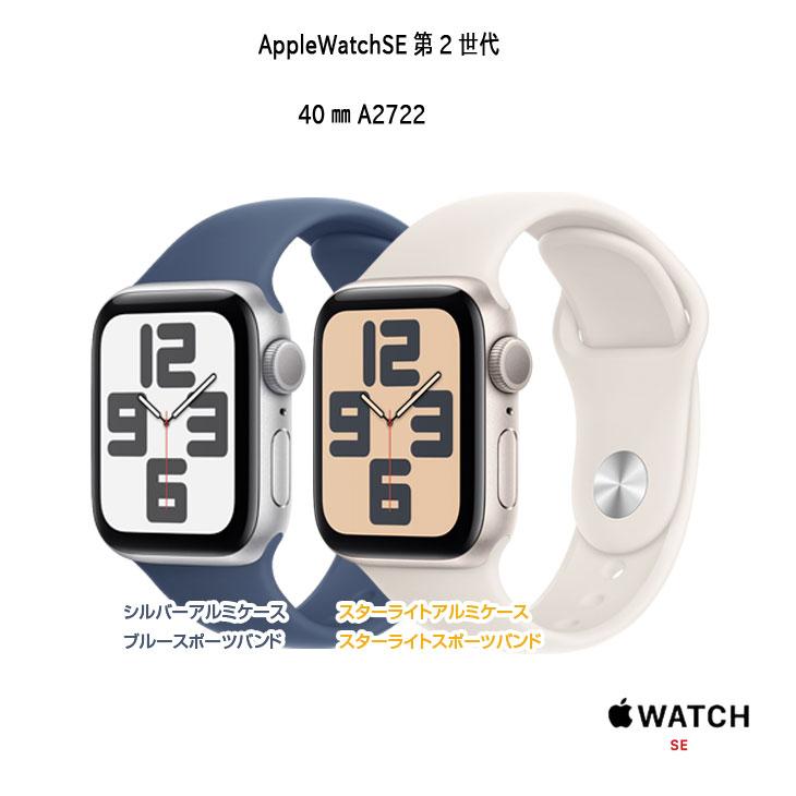 Apple Watch SE (第 2 世代) 40mm GPS版 A2722 第2世代】Apple Watch SE 40mm GPSモデル MXEA3J/A A2722