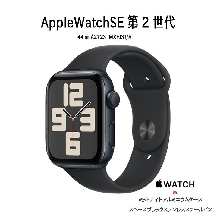Apple Watch SE（第2世代） SE 第2世代（GPSモデル）44mm A2723