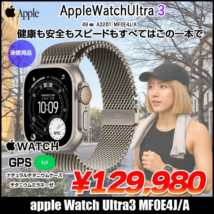 Apple Watch Ultra 【未開封品 SIMフリー】アップルウォッチ 3（GPS