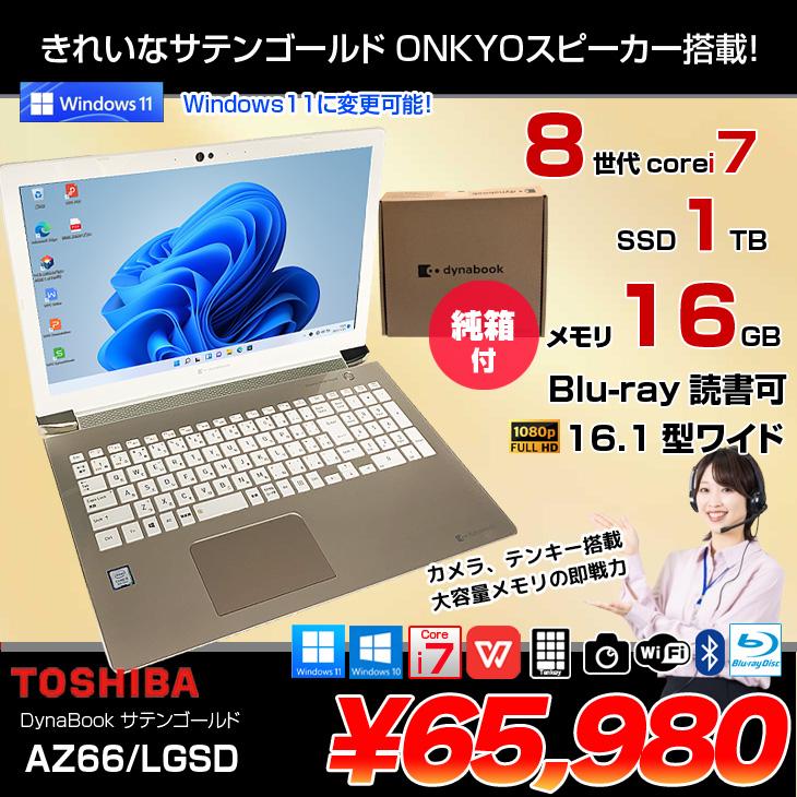 第8世代Core i7 SSD-1TB 16GB dynabook Win11