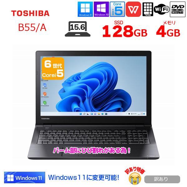 訳あり ノートパソコン 中古動作良品 15型ワイド TOSHIBA 東芝