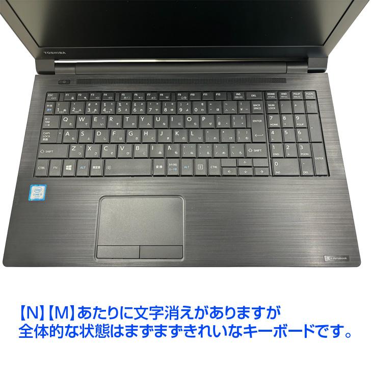 東芝 dynabook B65 中古 ノート Office 選べる Win11 or Win10 第6世代 [Core i5 6200U 8GB 512GB ROM 無線 テンキー カメラ 15.6型] ：訳あり(バッテリ×)｜whatfun｜09