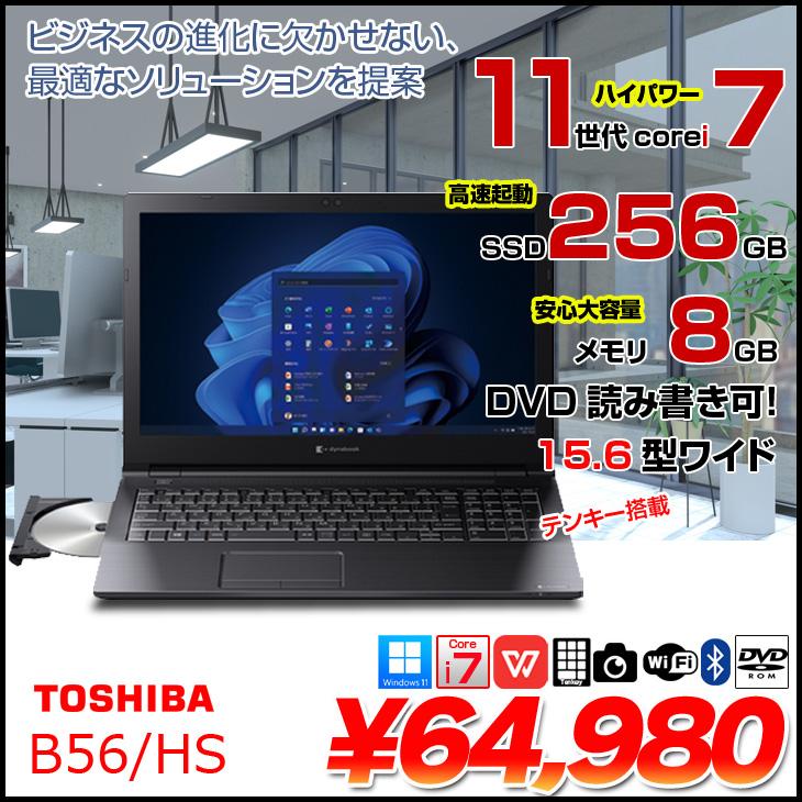 dynabook（ダイナブック） 東芝 DynaBook B65/HS 中古ノート Office