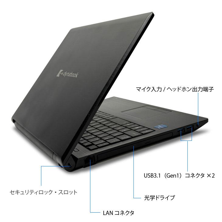 美品 東芝 TOSHIBA dynabook B65/HS i5 第11世代 dynabook（ダイナブック） 東芝 DynaBook B65/HS 中古ノート Office