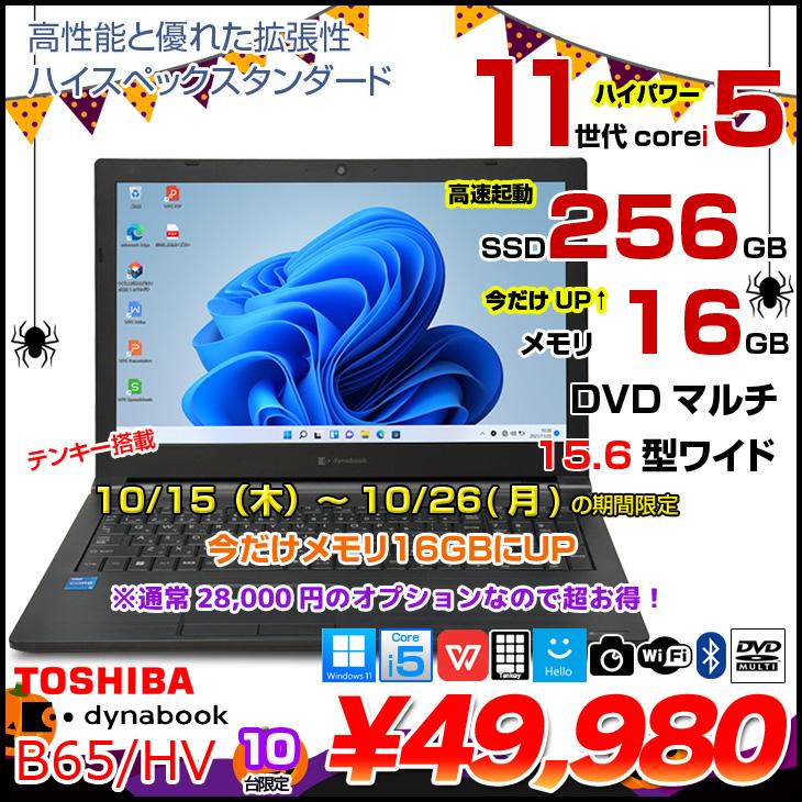 dynabook（ダイナブック） 【10/15-26までメモリ倍増中↑】東芝