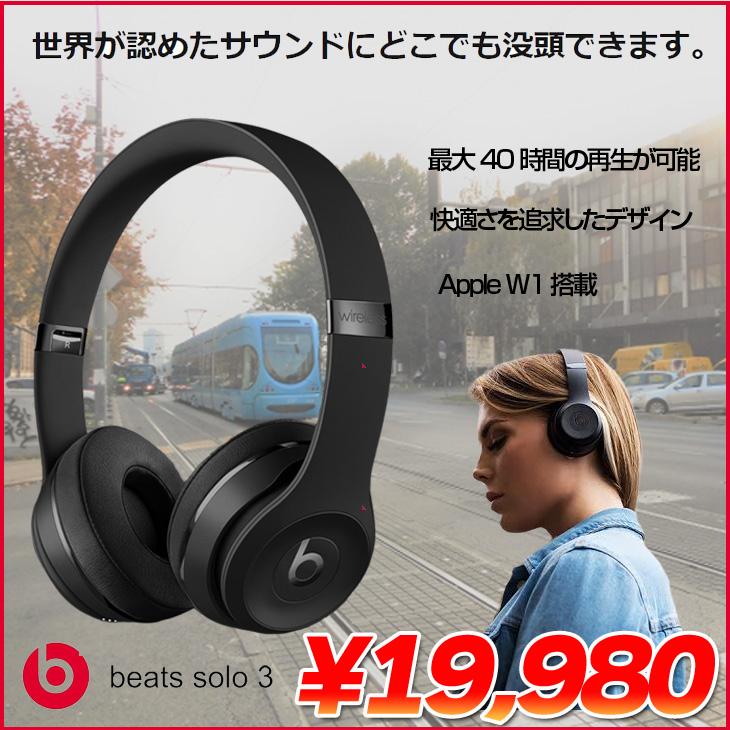 Beats Solo3 Wireless 中古 ワイヤレスヘッドホン The Beats Icon