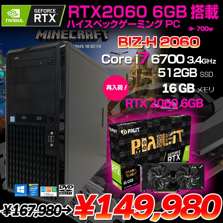 RTX搭載ゲーミングPC/Core i7-6700/RTX2060 【公式通販】