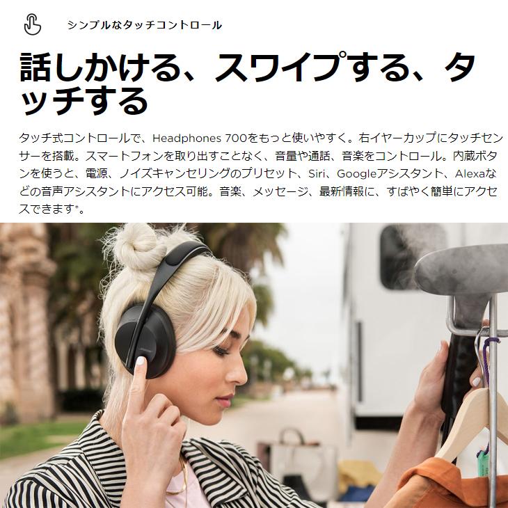 WEB正規販売店 BOSE 『ノイズキャンセリングヘッドホン 700』 | tonky.jp