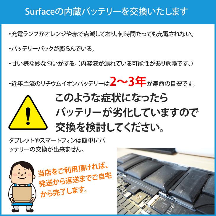 ◎再々値下げ◎バッテリー良好、使用時間短い◎Micrmsoft Surface4 バッテリー交換が無料梱包キットでらくらく解決！】Microsoft Surface