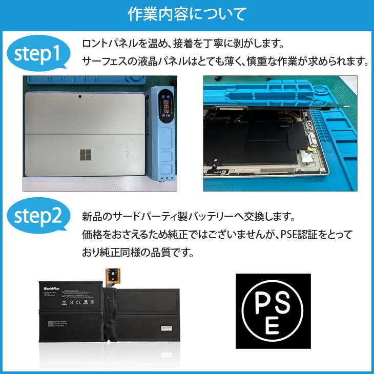 バッテリー交換が無料梱包キットでらくらく解決！】Microsoft