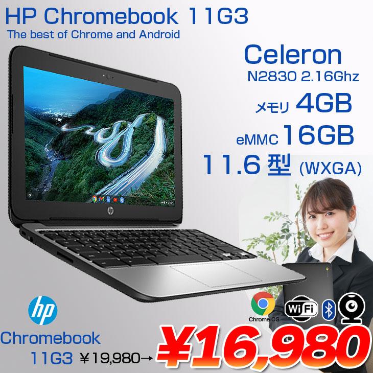 HP Chromebook 11G3 Chrome OS [ Celeron N2830 メモリ4GB eMMC16GB