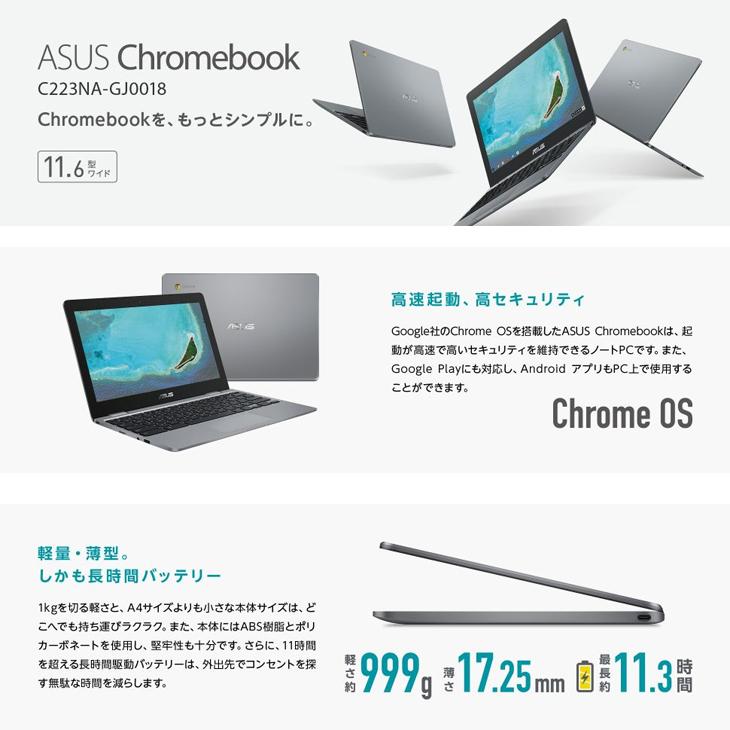 Chromebook ASUS C223NA-GJ0018 - タブレット