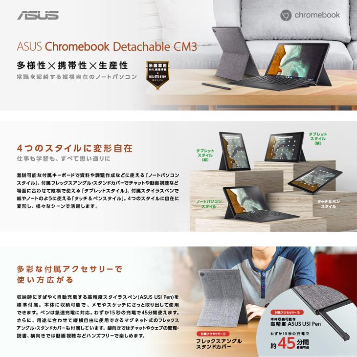 ASUS Chromebook Detachable CM3 【美品付属品完備】 ASUS Chromebook Detachable CM3 CM3000 | Chromebook | ノート