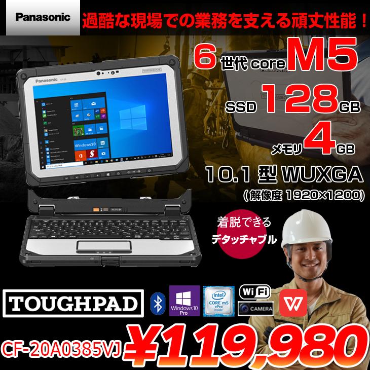 Let's note Panasonic TOUGHBOOK タフブック CF-20A0385VJ 中古 Let's note Panasonic TOUGHBOOK タフブック CF-20A0385VJ 中古