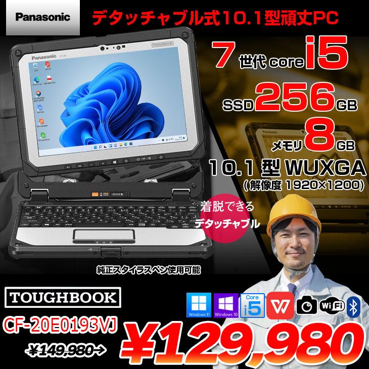 タフブック 【中古パソコン 純正スタイラスペン使用可能】Panasonic 