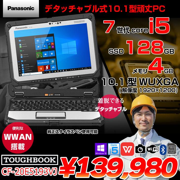Let's note 【中古パソコン】Panasonic TOUGHBOOK タフブック CF