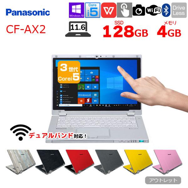 【最終価格9980円+マウス】Panasonic CF-AX2 中古 レッツノート Office Win10  2in1タブレット カラー [Core i5 3337U 4G 128G  カメラ 11.6] ：アウトレット｜whatfun｜02