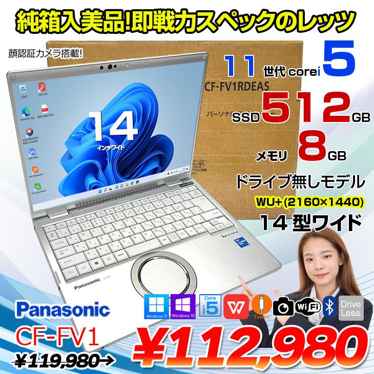 Panasonic CF-FV1RDEAS 中古 レッツノート 使用時間100時間