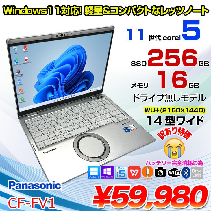 準美品 CF-FV1 RDAVS 11世代 i5 16GB 256GB オフィス 中古パソコン】Panasonic CF-FV1RDAVS レッツノート Office 第11世代