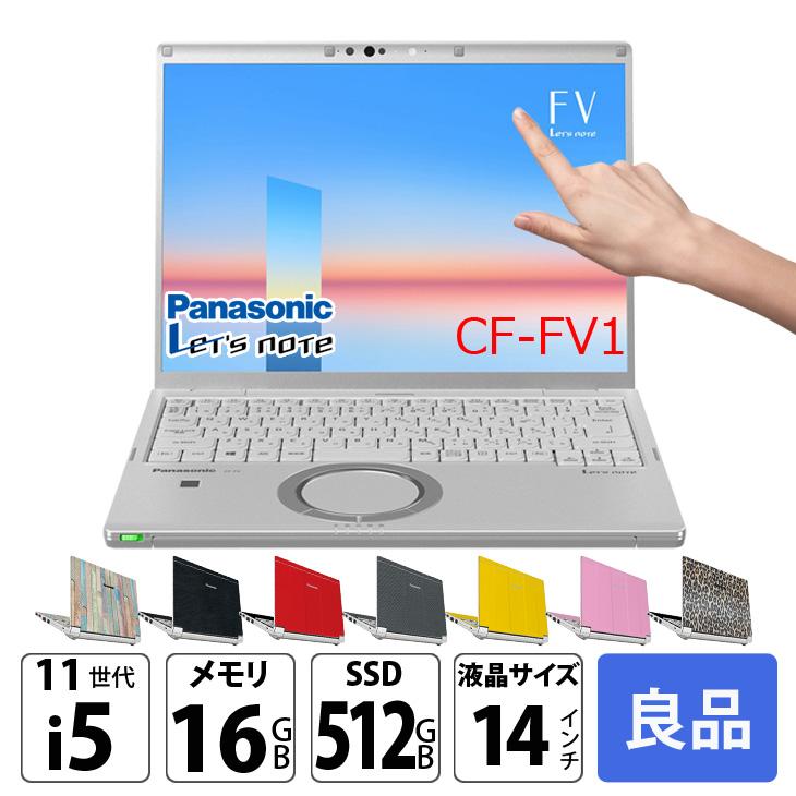 タッチパネル搭載】Panasonic CF-FV1 中古 レッツノート 選べるカラー