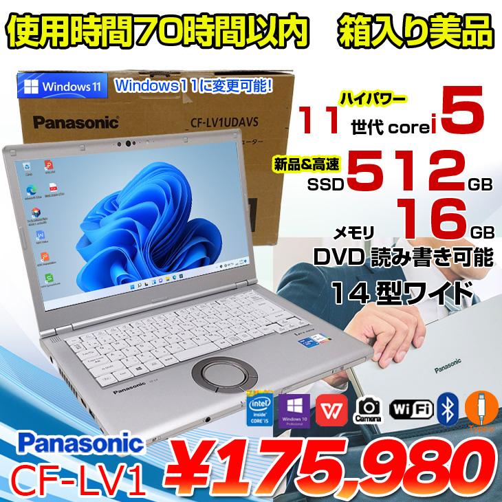 Panasonic CF-LV1 中古 レッツノート 使用時間70時間以内 Office