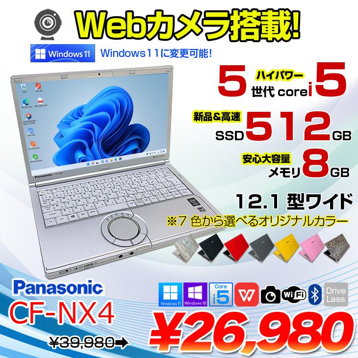 Let's note Panasonic CF-NX4 中古 レッツノート 選べる