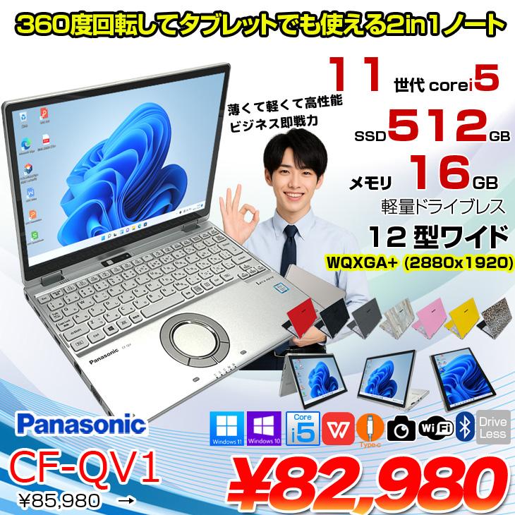 Win11 快速PC ノートパソコン Panasonic CF-S10 P281 Let's note 中古ノートパソコン Windows11 office搭載 12.1型 人気