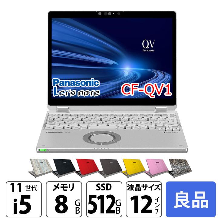 準美品 CF-QV1 11世代 i5 8GB 256GB 2in1 タッチパネル Panasonic CF-QV1 中古 レッツノート 選べるカラー Office Win11 2in1