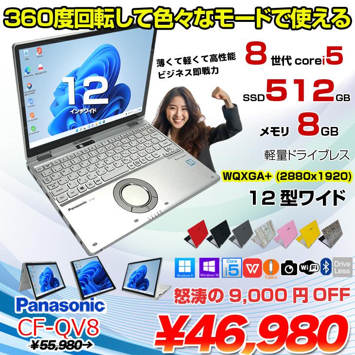 Panasonic CF-QV8 中古 レッツ 選べるカラー OS Office 2in1 Panasonic CF-QV8 中古 レッツ 選べるカラー OS Office 2in1
