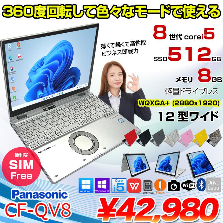 中古パソコン】Panasonic CF-QV8 中古 レッツ OS Office 2in1