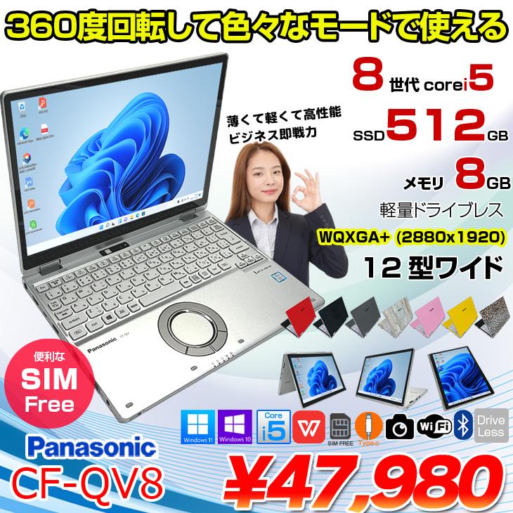 中古パソコン】Panasonic CF-QV8 中古 レッツ OS Office 2in1