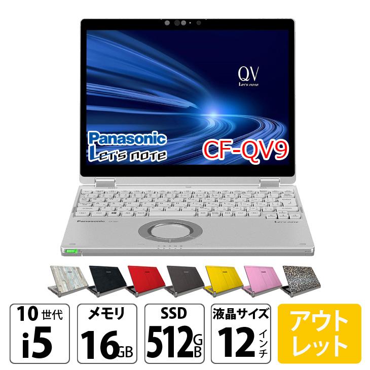 Panasonic CF-QV9 中古 レッツノート 選べるカラー Office 選べるOS 