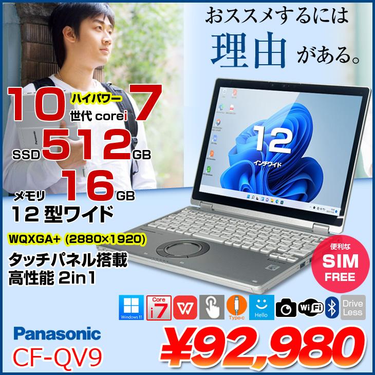 Panasonic レッツノート　CF‑QV9 使用時間464時間 Panasonic レッツノート CF‑QV9 使用時間464時間 Panasonic