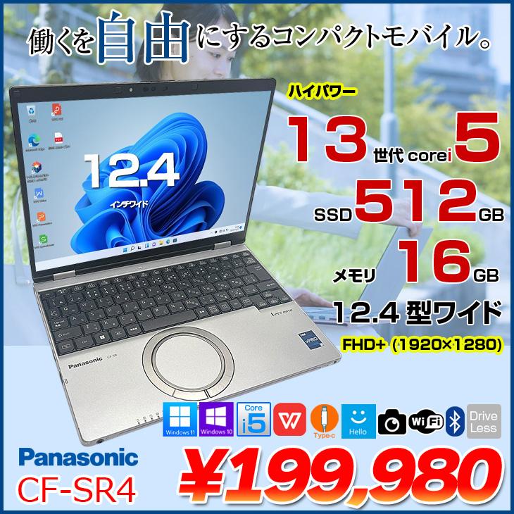 レッツノート　SR4 CF-SR4RDAAS 新品未開封 Let's note SR4 中古 139,150円 | ネット最安値の価格比較