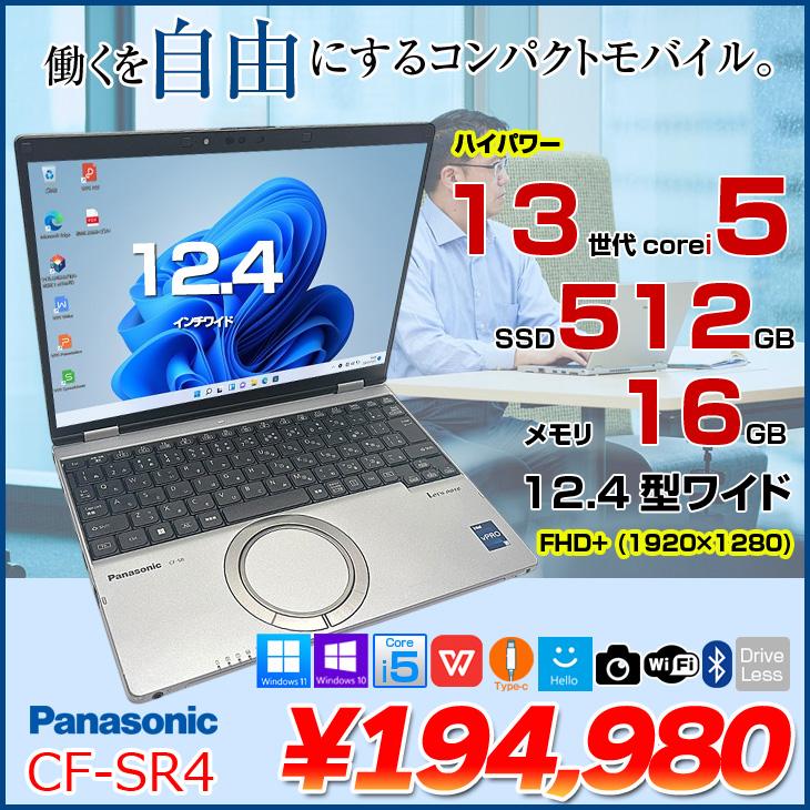 中古パソコン】Panasonic CF-SR4RDAAS 中古 レッツノート Office Win11
