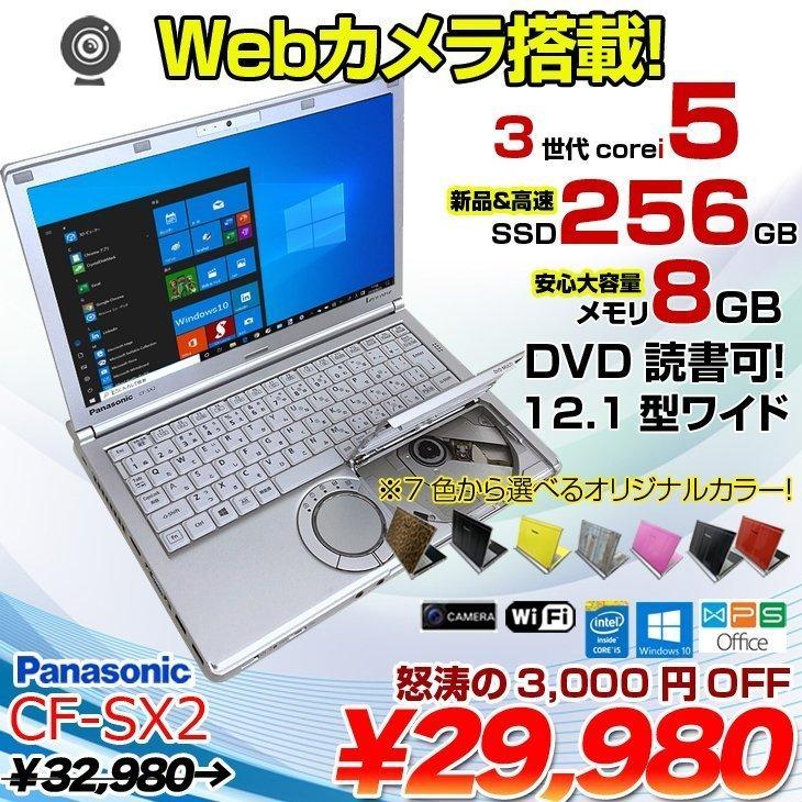 Panasonic Cf Sx2 中古 ノート 選べるカラー Office Win10 第3世代 Core I5 3230m 8gb Ssd256gb マルチ 無線 カメラ 12 1型 良品 Cf Sx2 Ssd B2 76666 中古パソコンのワットファン 通販 Yahoo ショッピング