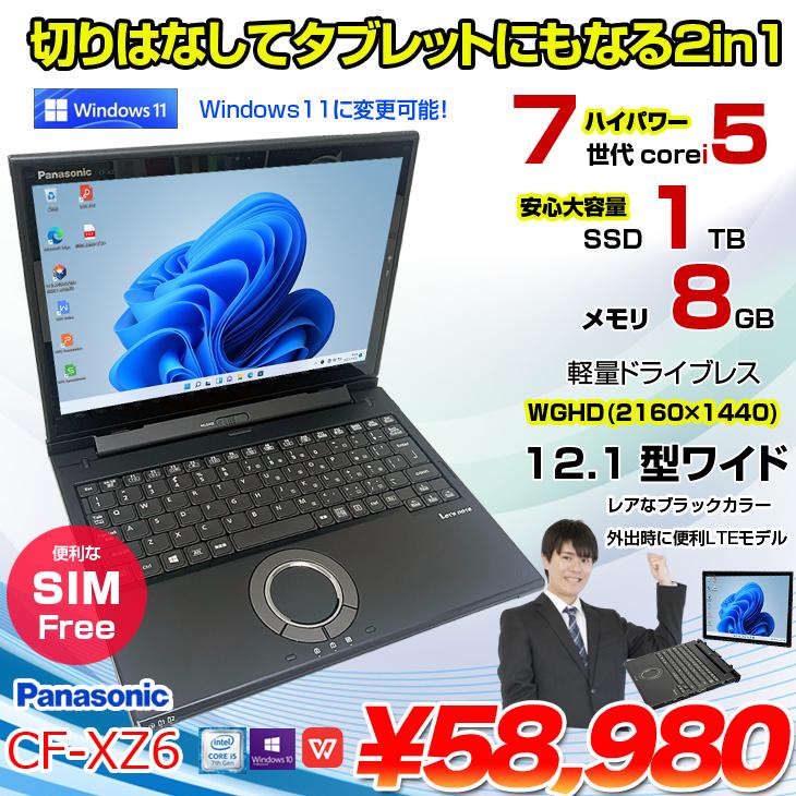 Panasonic CF-XZ6 2in1タブレット SIMフリー 中古 レッツ ノート Panasonic CF-XZ6 2in1タブレット SIMフリー 中古 レッツ ノート