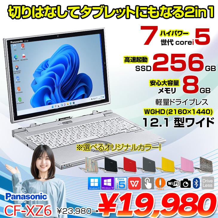中古パソコン】Panasonic CF-XZ6 中古 レッツノート Office Win11 2in1