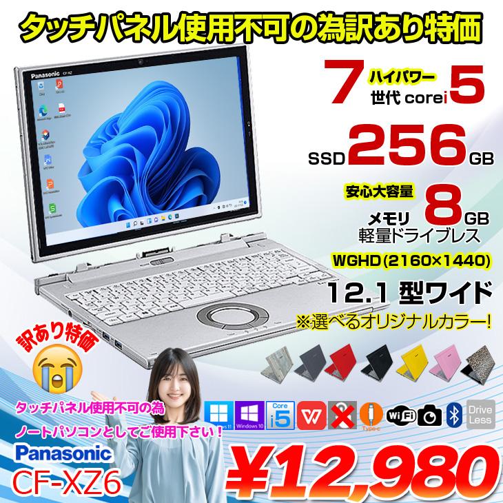 中古パソコン】Panasonic CF-XZ6 2in1タブレット 中古 レッツノート