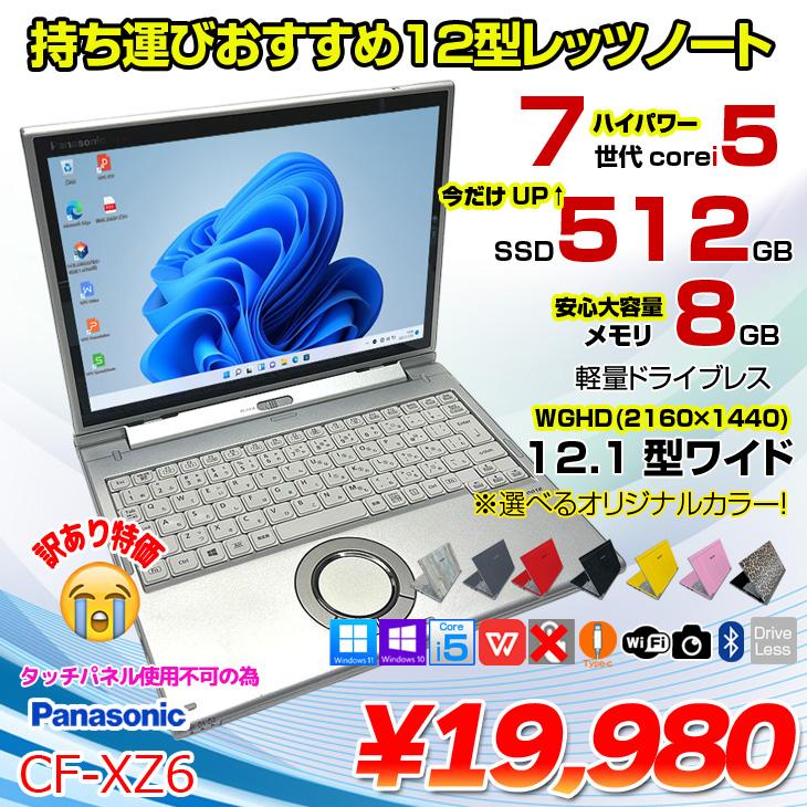 タブレット＆タッチ操作★Win11★バッテリー絶好調のレッツノートCF-XZ6 Panasonic CF-XZ6 中古 レッツノート 選べるカラー Office Win11?2in1