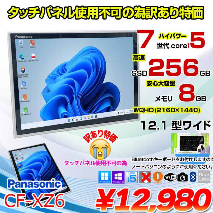 Panasonic CF-XZ6 タブレット 中古 レッツノート 選べるOS BT 