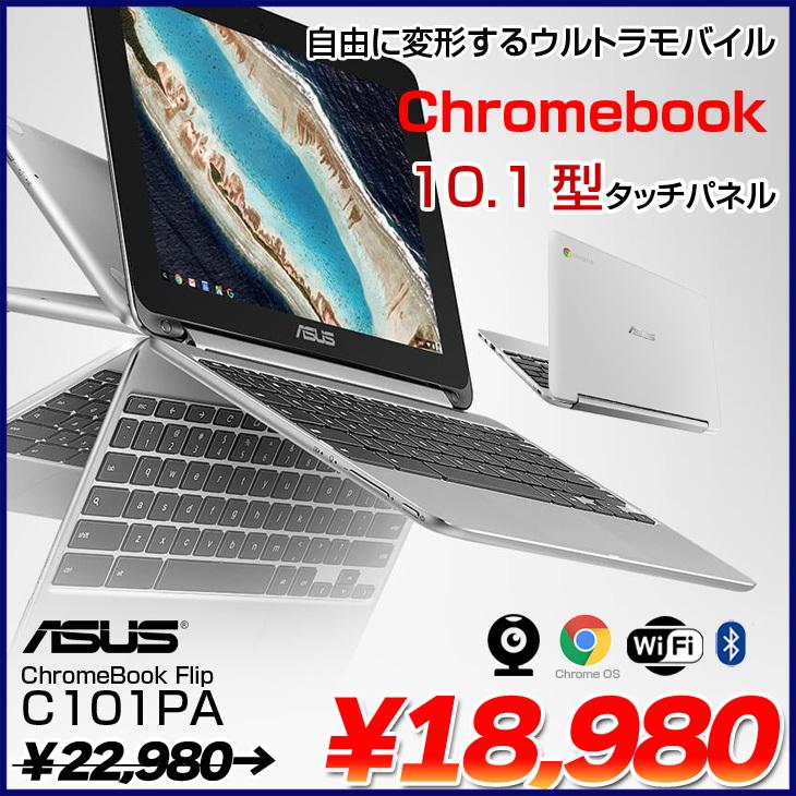 Asus Chromebook Flip C101pa シルバー タッチパネル Chrome Os クロームブック Op1 Hexa Core メモリ4gb Emmc16gb Bt カメラ10 1型 良品 Chromebook C101pa 中古パソコンのワットファン 通販 Yahoo ショッピング