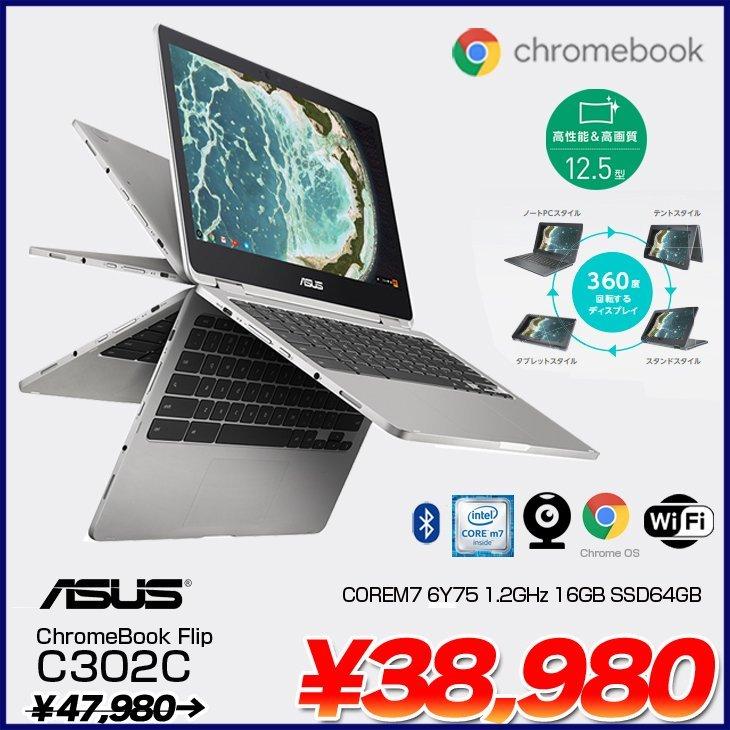 Asus Chromebook Flip C302c シルバー タッチパネル Chrome Os クロームブック Usキー Corem 6y75 メモリ16gb Emmc64gb Bt カメラ12 5型 良品 Chromebook C302c 中古パソコンのワットファン 通販 Yahoo ショッピング