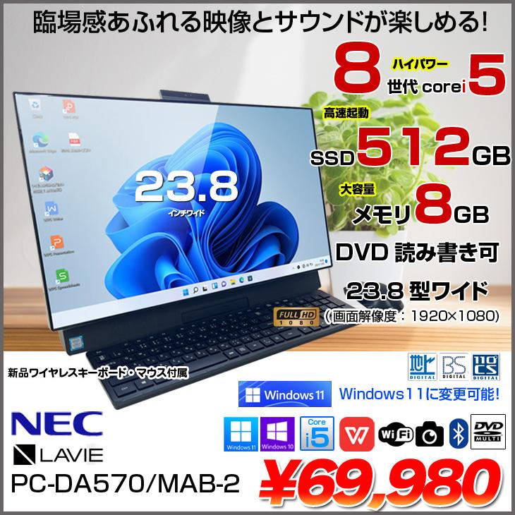 PC-DA570MAB-2/Win11/i5-8265u/16GB/TV機能有 PC-DA570MAB-2/Win11/i5-8265u/16GB/TV機能有 NEC LAVIE