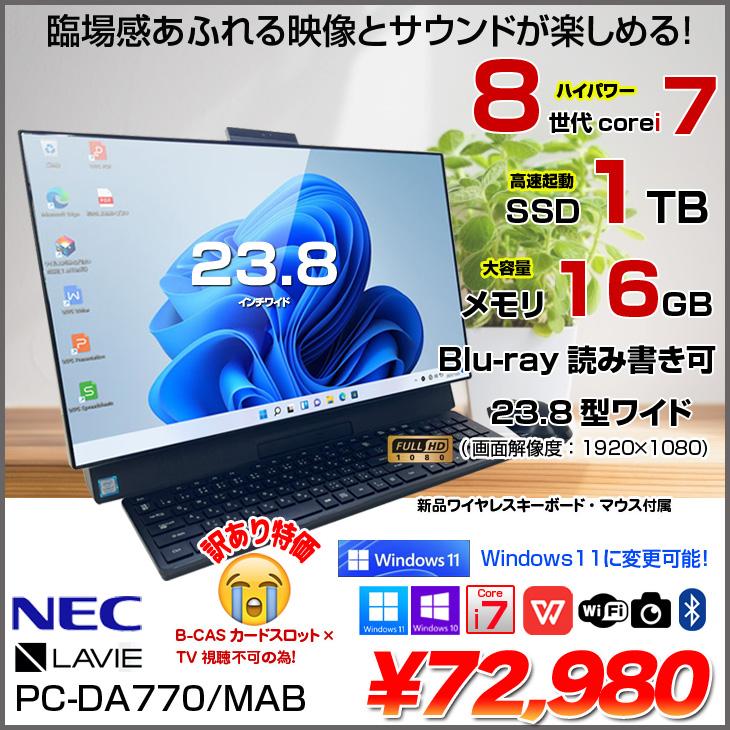 中古良品一体型パソコン Windows11+office NEC DA770/M Core i7-8565U/爆速SSD1TB+HDD1TB/メモリ8GB/ブルーレイ/23.8インチ/テレビ機能 LaVie NEC LAVIE DA770/M / 8世代 i7 8565U 8GB M.2 SSD 256GB + HDD